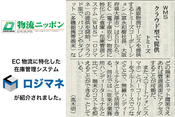 2017年10月5日付発行の物流ニッポン